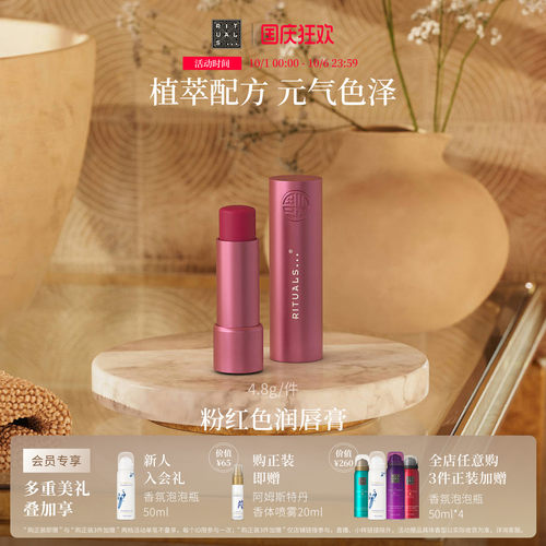 Rituals怡式粉色润唇膏4.8g