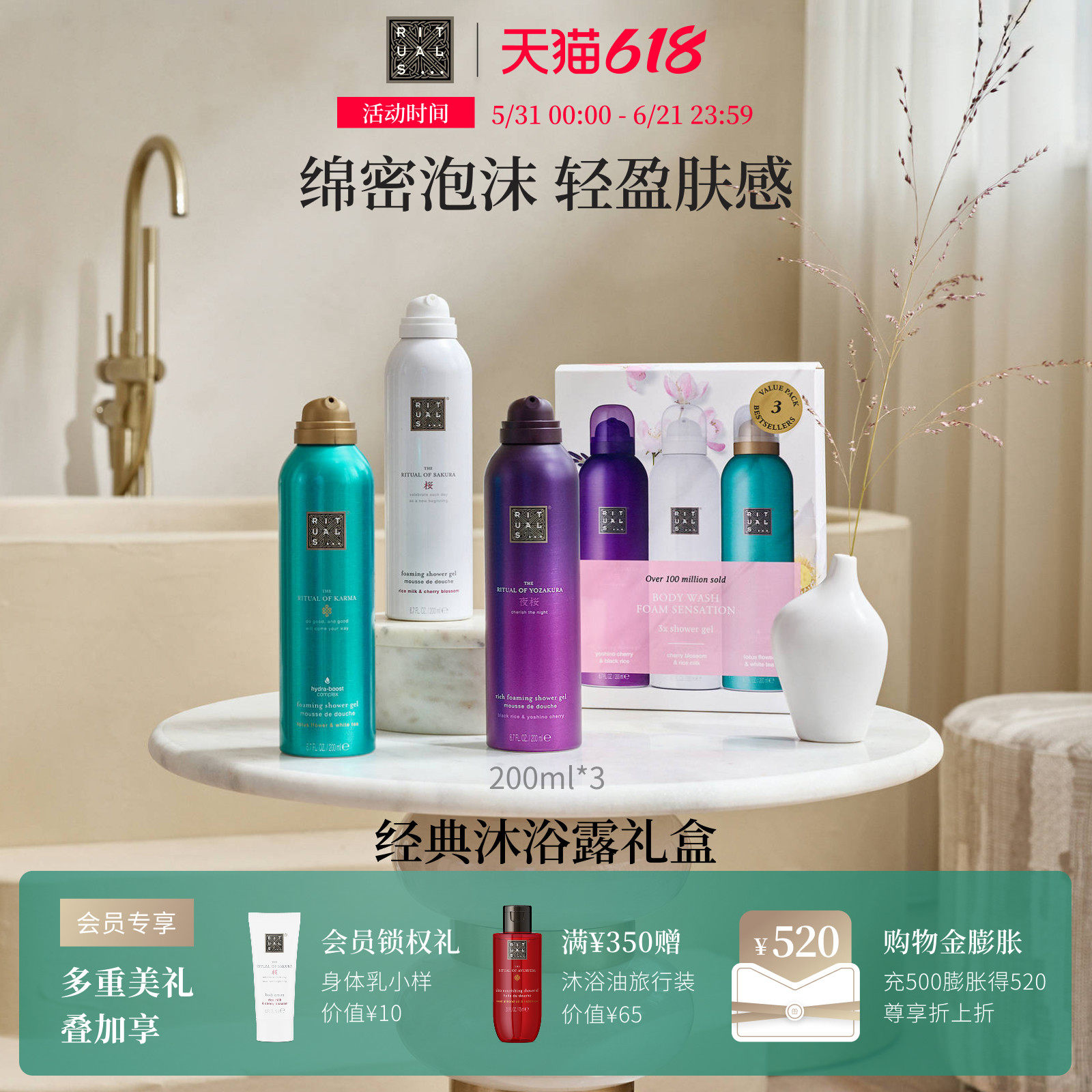 【618狂欢节】Rituals怡式香氛泡泡瓶发泡沐浴露礼盒装礼物留香