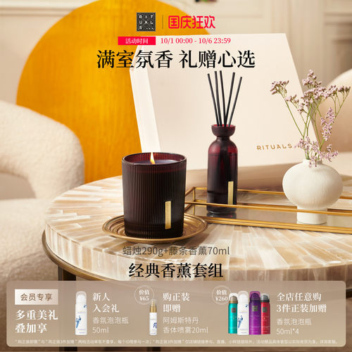 Rituals怡式无火藤条香薰礼盒家用室内摆件礼物