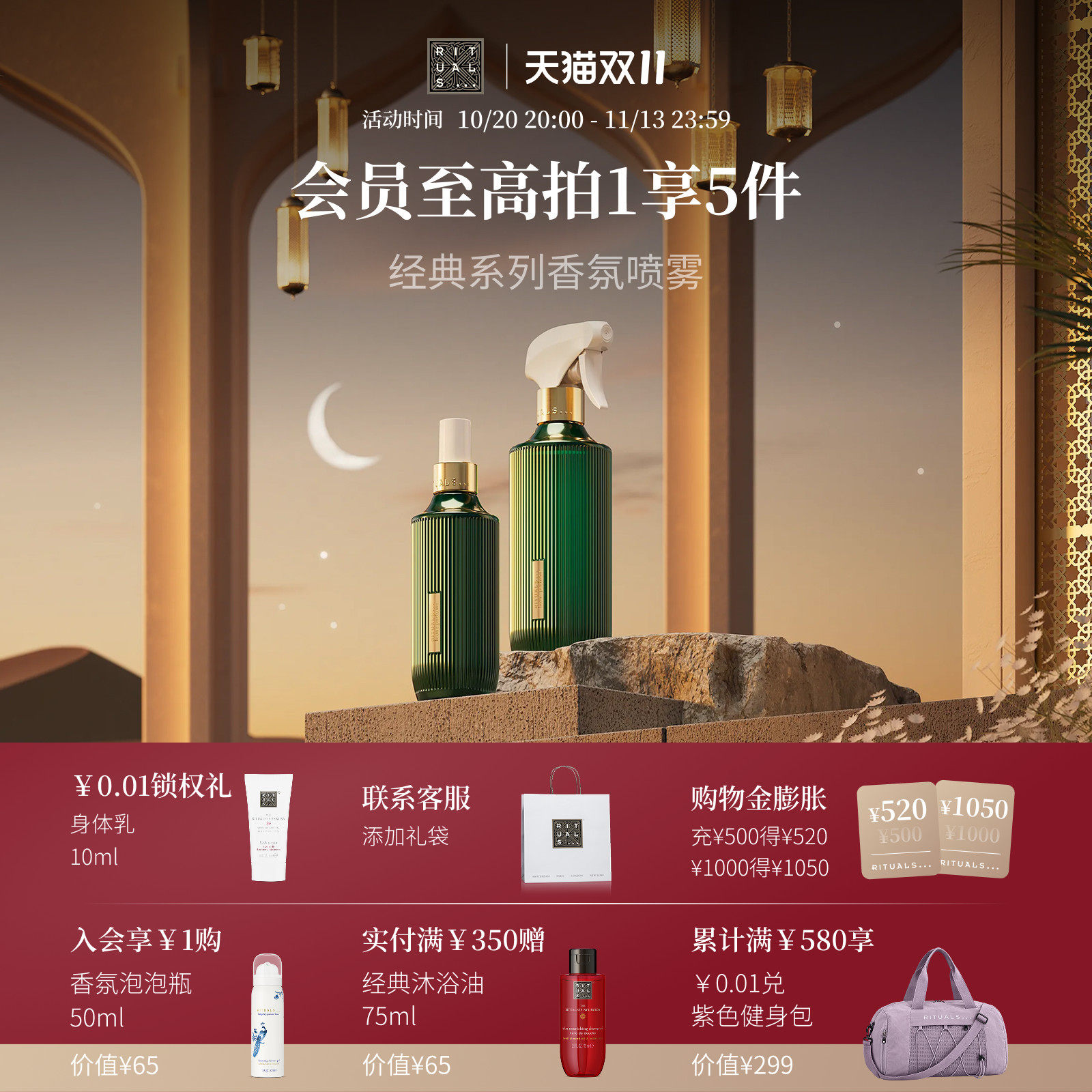 Rituals经典香薰香氛喷雾