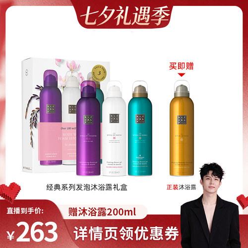 Rituals怡式经典香氛沐浴露
