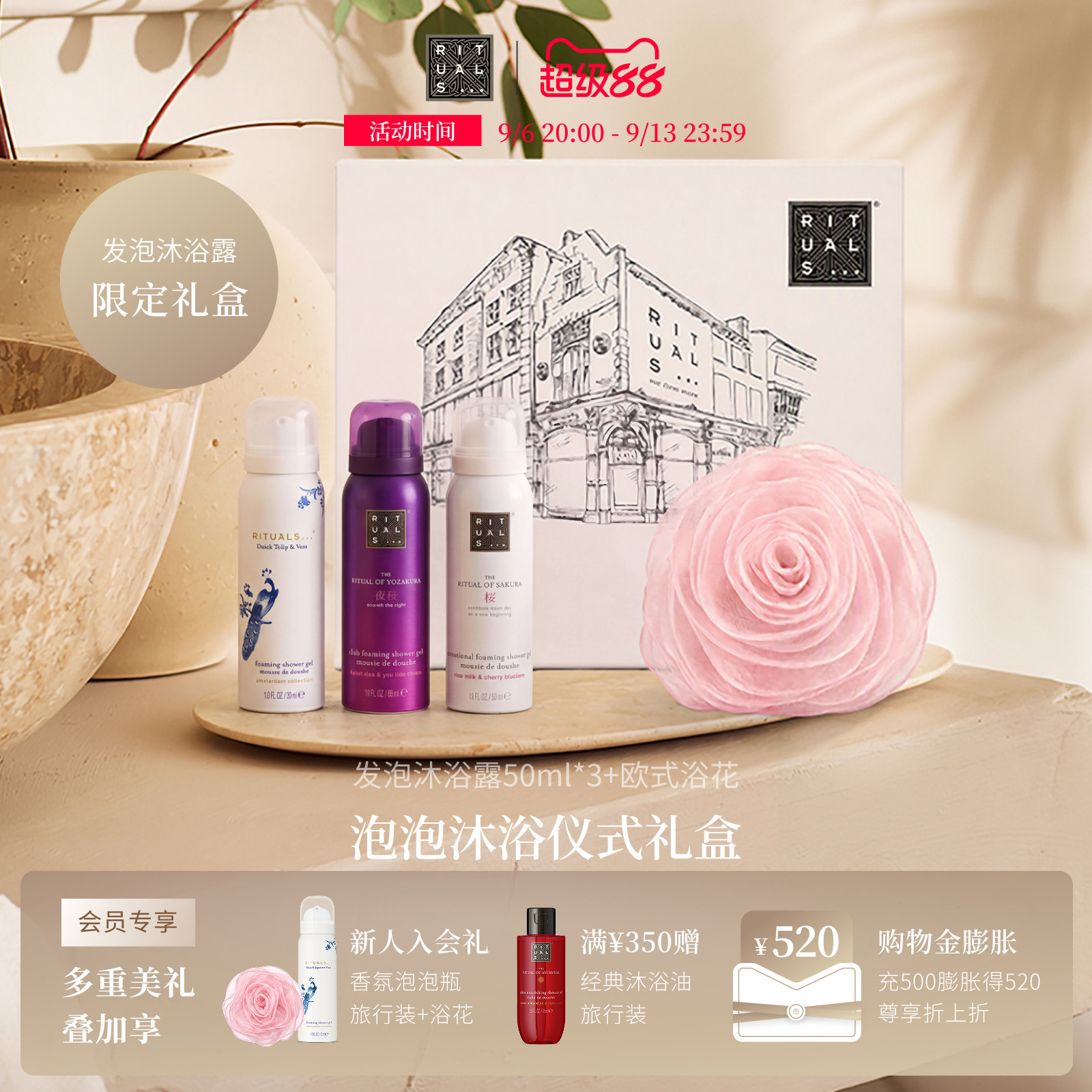 Rituals怡式浴室仪式感礼盒图片