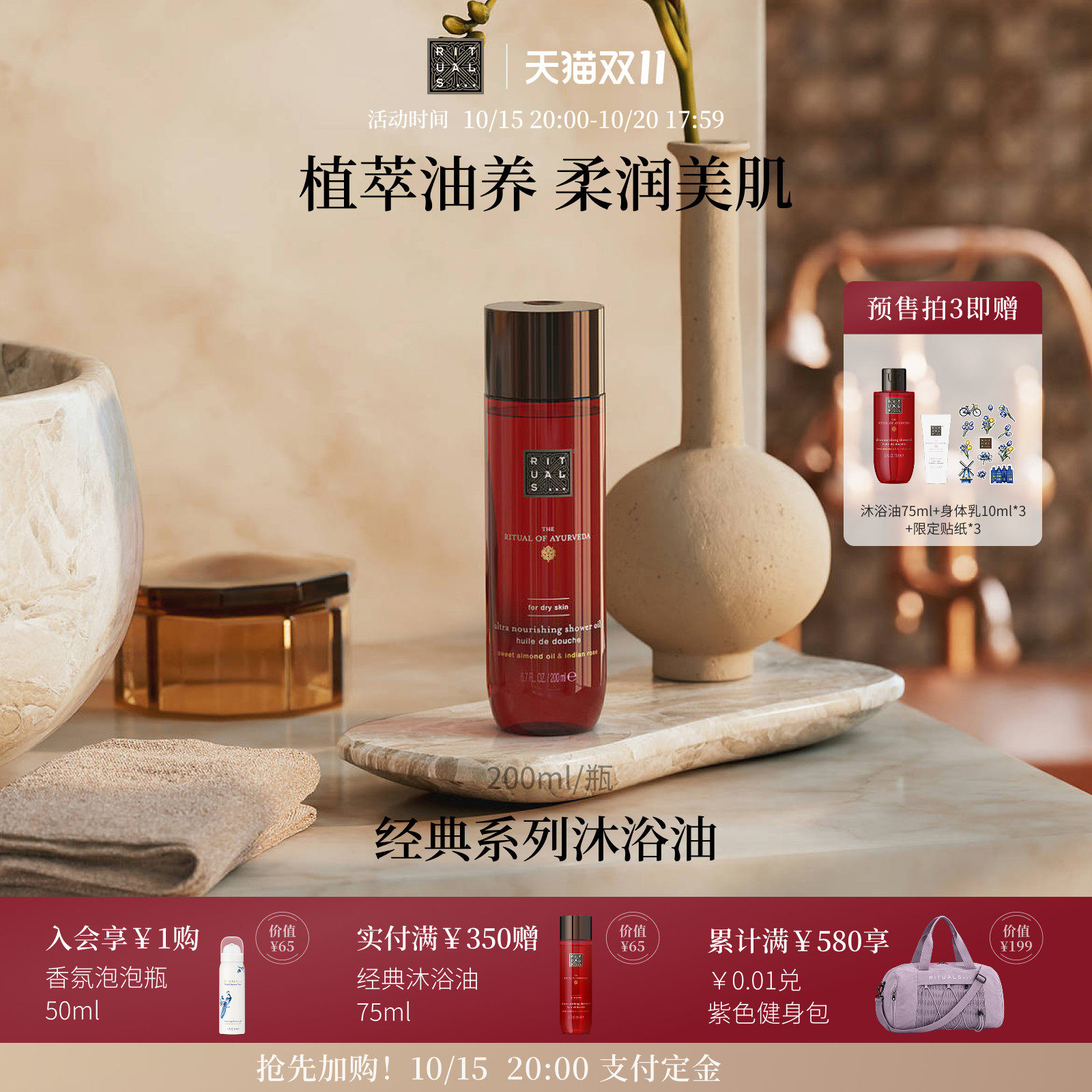 Rituals沐浴油清洁留香不假滑