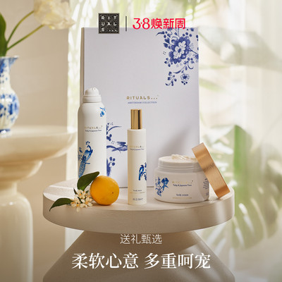 Rituals身体护理香氛礼盒
