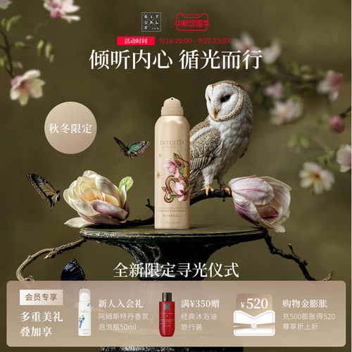 【限定香型上新】Rituals怡式限定寻光仪式香氛泡泡瓶发泡沐浴露