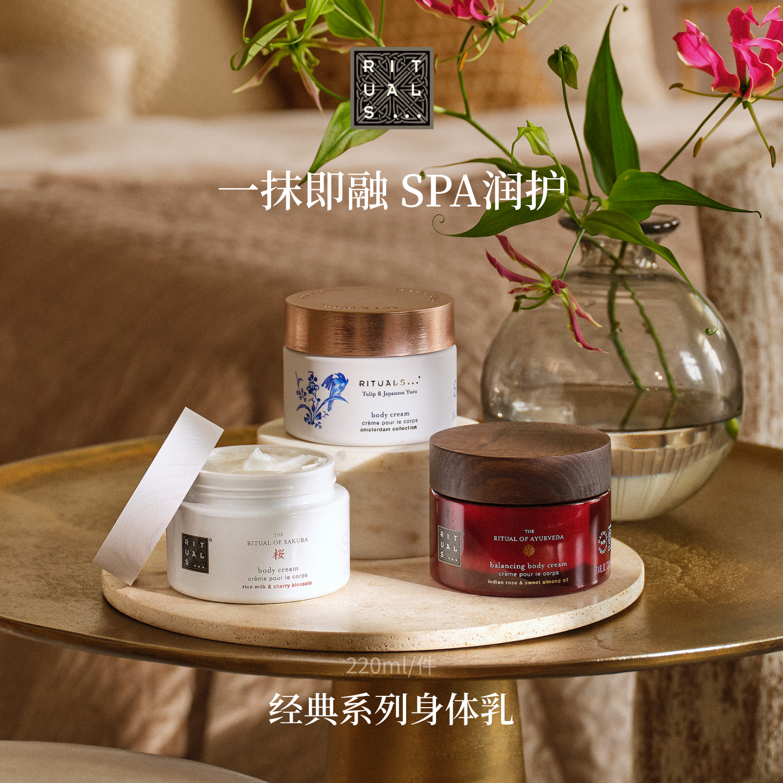 Rituals经典身体乳220ml