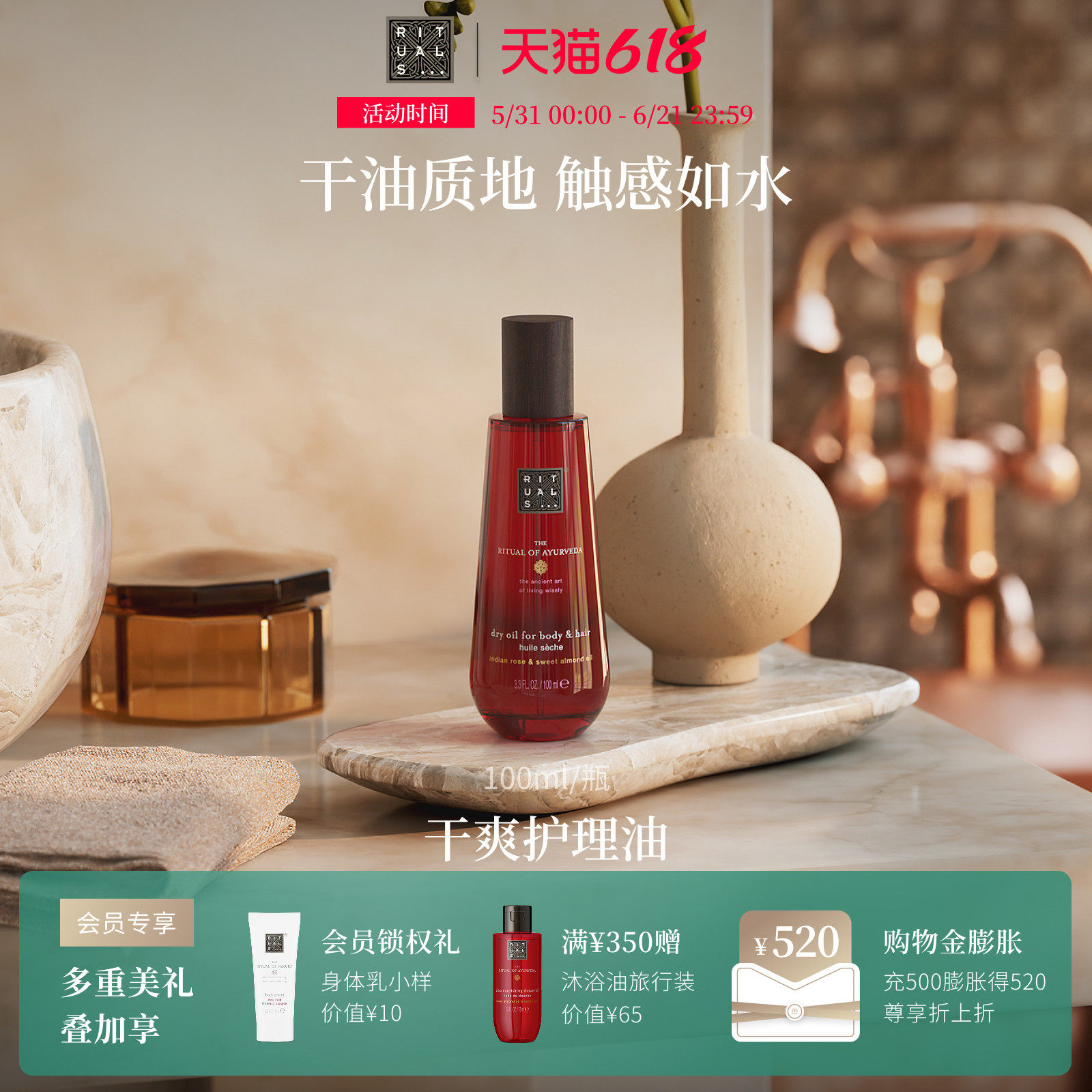 【618狂欢节】Rituals怡式干爽身体护理油精华油护发护肤按摩植粹