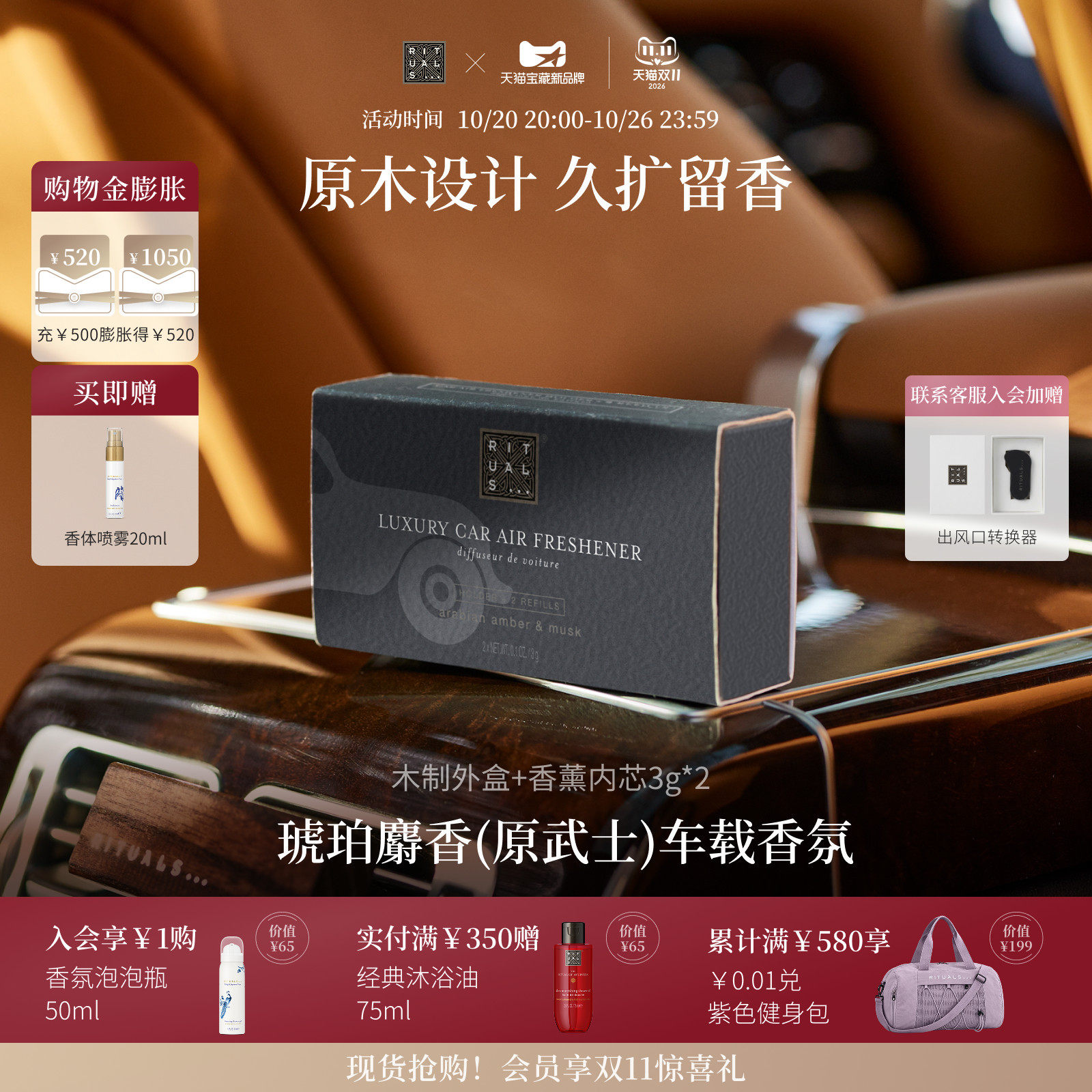 【店播专属补贴】Rituals怡式车载香薰汽车香氛摆件固体香膏