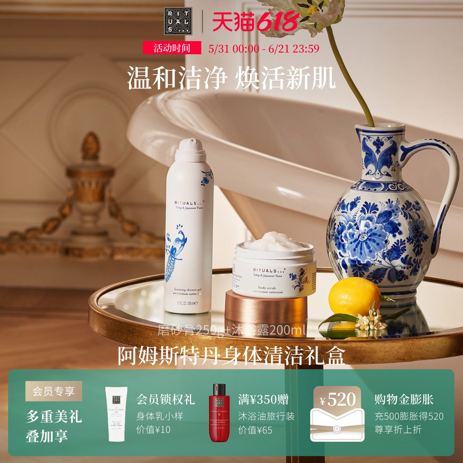 【618狂欢节】Rituals怡式身体清洁礼盒沐浴露磨砂膏植萃深度清洁