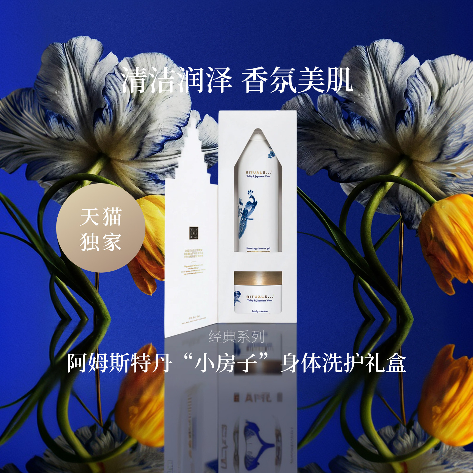 Rituals身体洗护两部曲礼盒图片