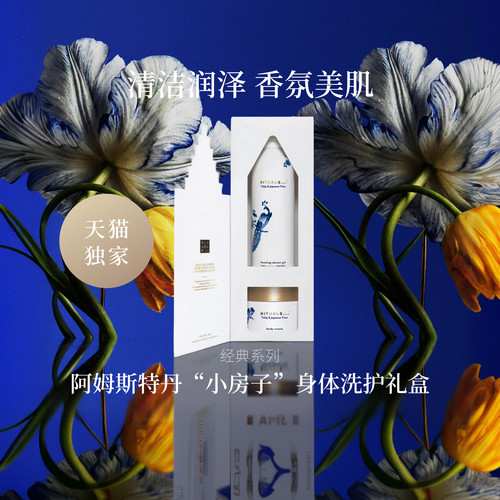 Rituals身体洗护两部曲礼盒