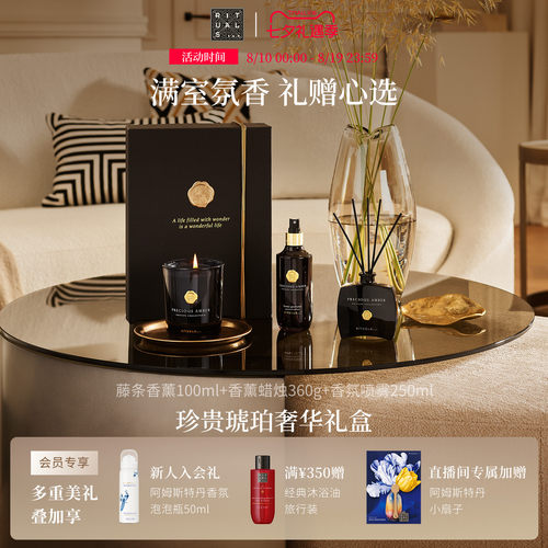 Rituals香薰香氛限定礼盒