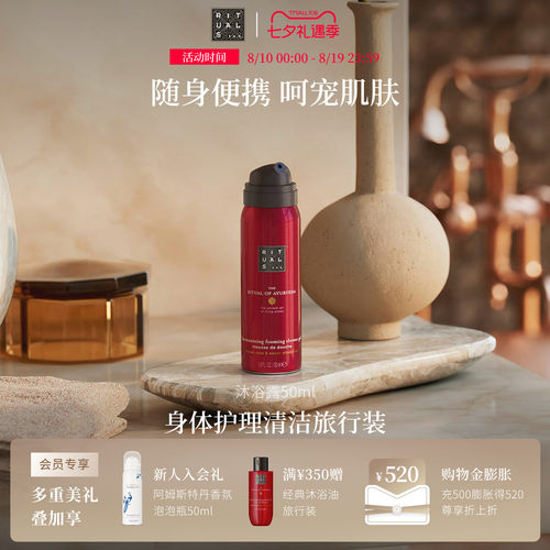 Rituals沐浴露身体乳小样旅行装