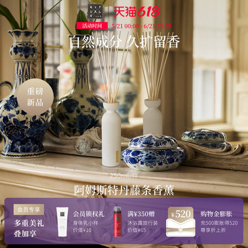 Rituals经典无火藤条香薰250ml