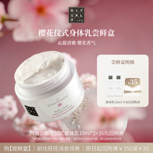 樱花身体乳10ml Rituals怡式 2水润嫩滑丰盈润泽持久留香 顺买
