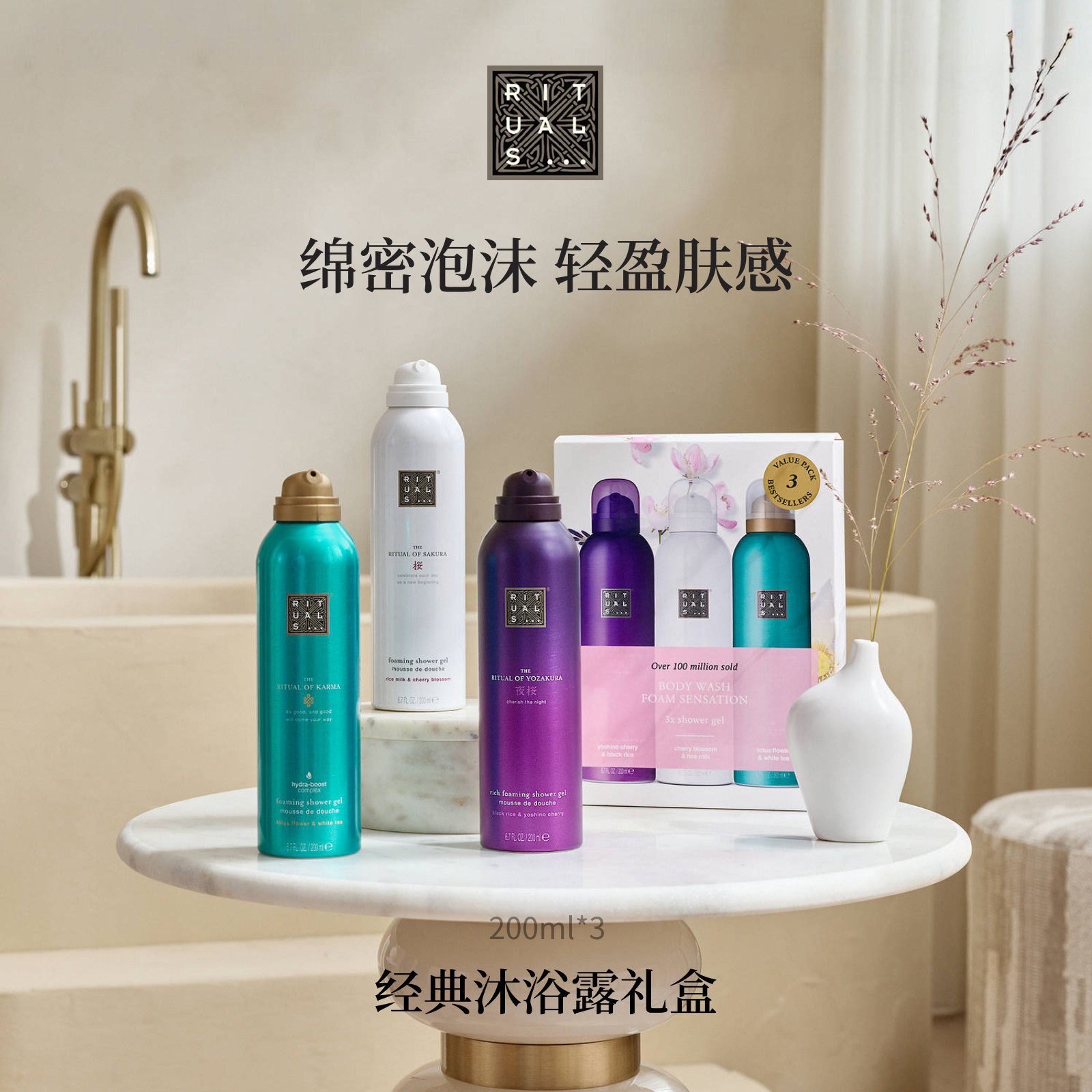 【新年礼物】Rituals怡式香氛泡泡沐浴露礼盒200ml*3清洁礼物