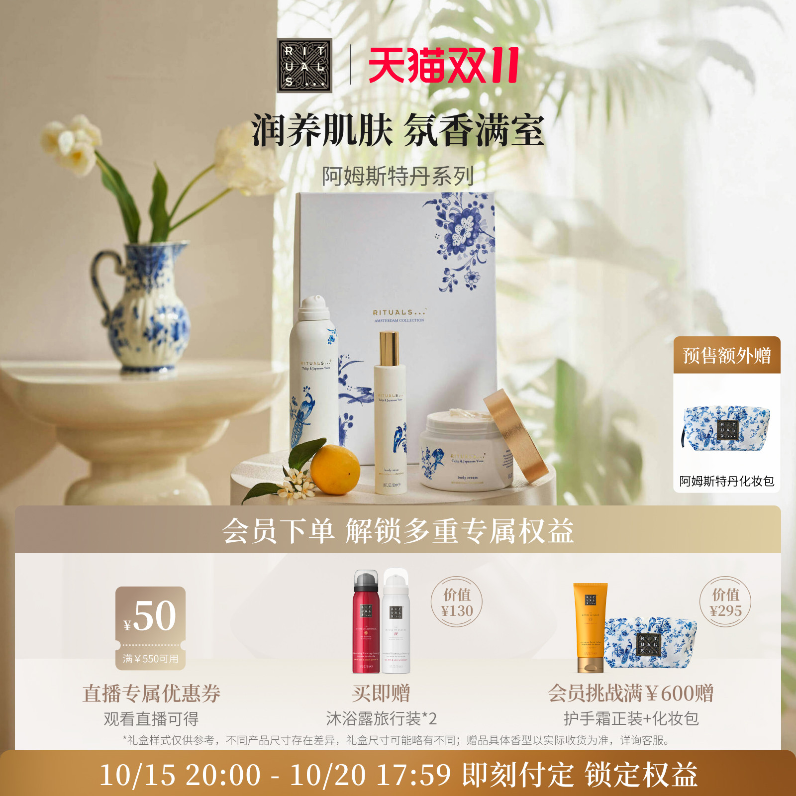 【预售抢先付定】Rituals怡式身体护理礼盒身体乳沐浴露香体喷雾