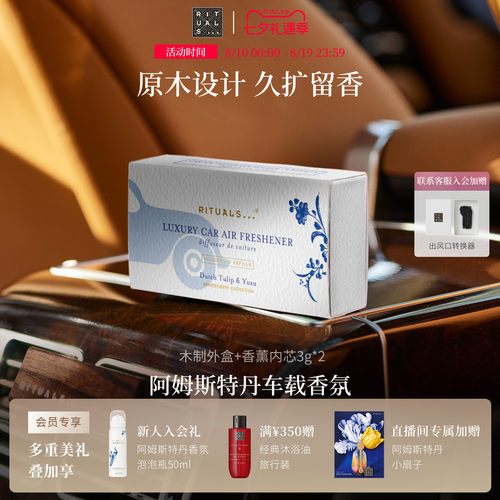 Rituals车载香薰高级感持久留香