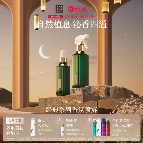 Rituals经典香薰香氛喷雾