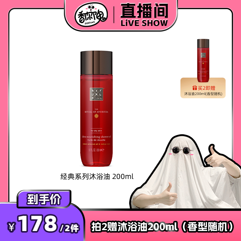 立即留香沐浴油rituals茶
