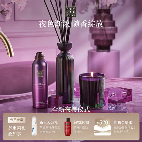 【重磅新品】Rituals夜樱系列