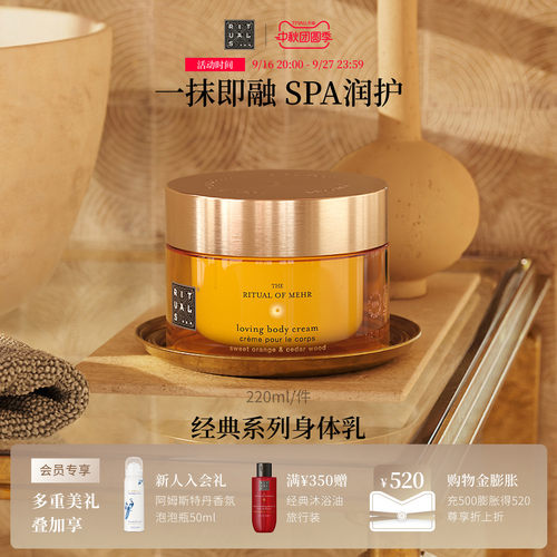 Rituals经典身体乳220ml