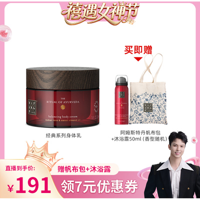 Rituals怡式经典香氛身体乳