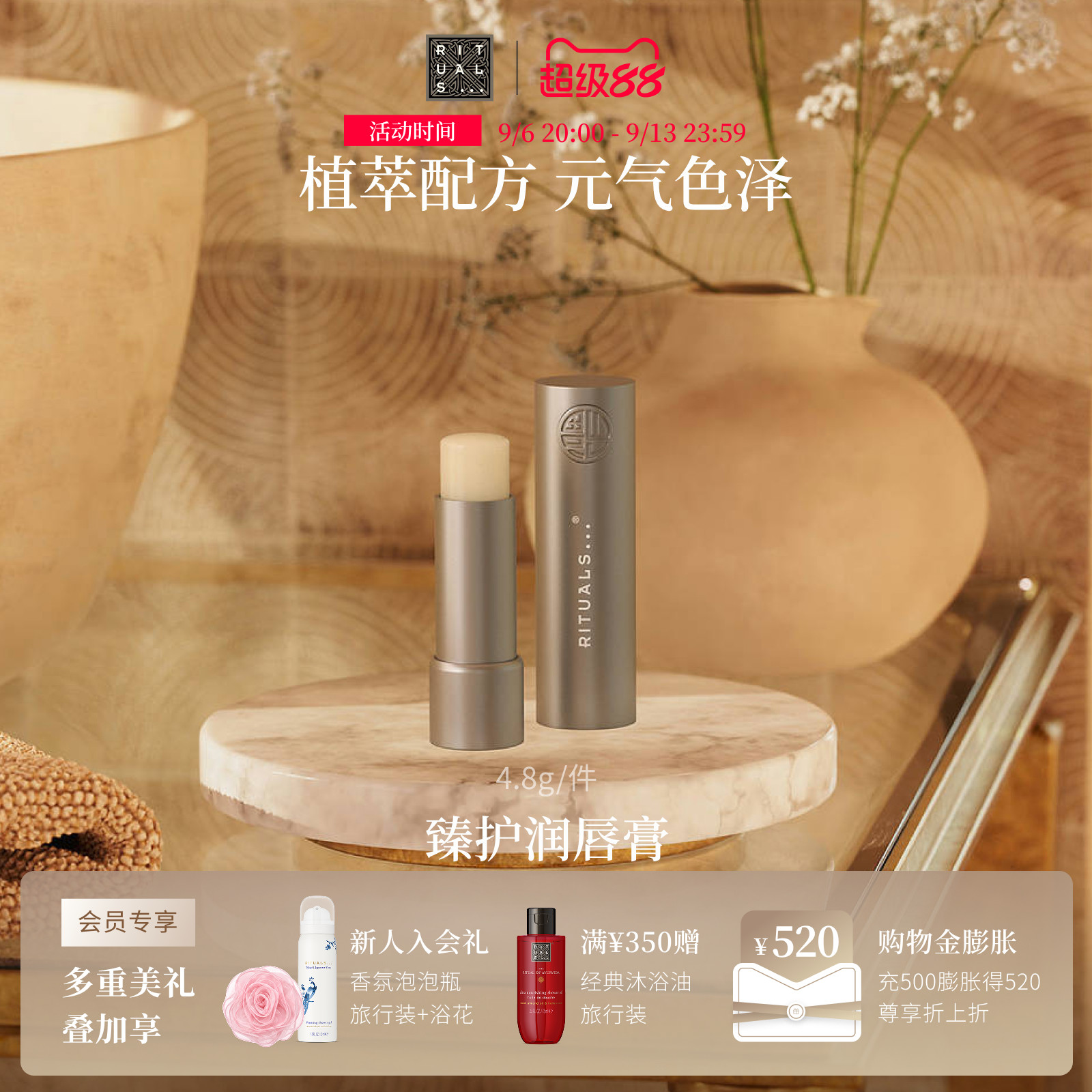 【教师节礼物】Rituals怡式臻护润唇膏4.8g保湿护唇膏水润便携
