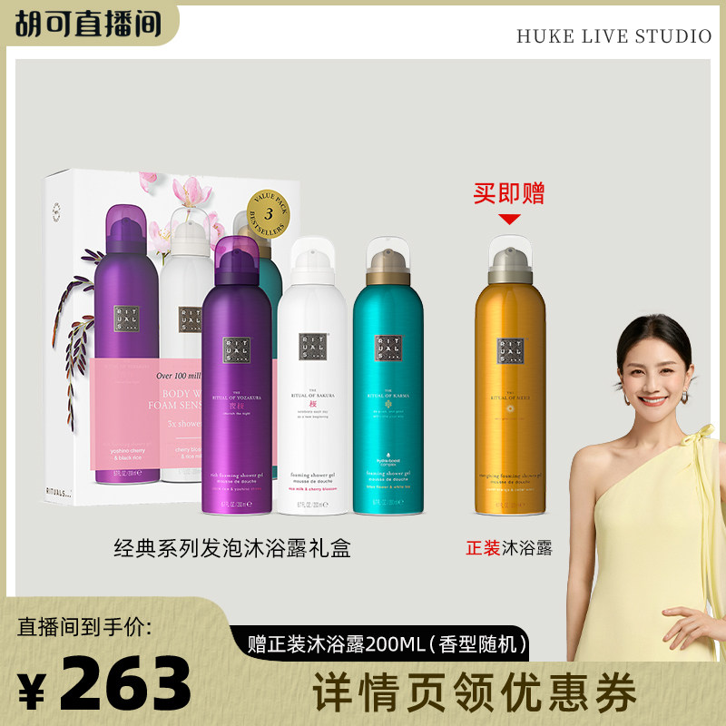 Rituals怡式经典香氛沐浴露图片
