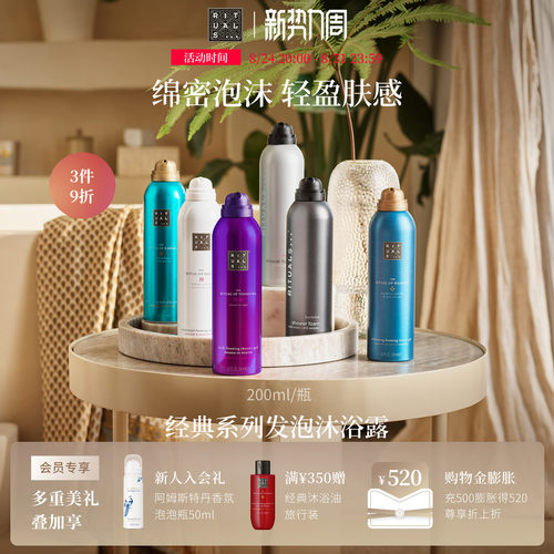 Rituals香氛沐浴露200ml