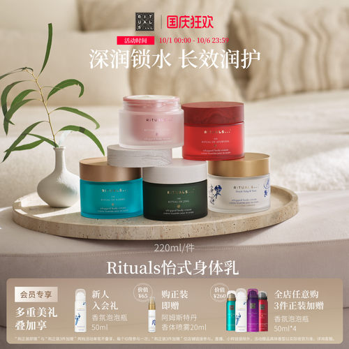 Rituals经典身体乳220ml