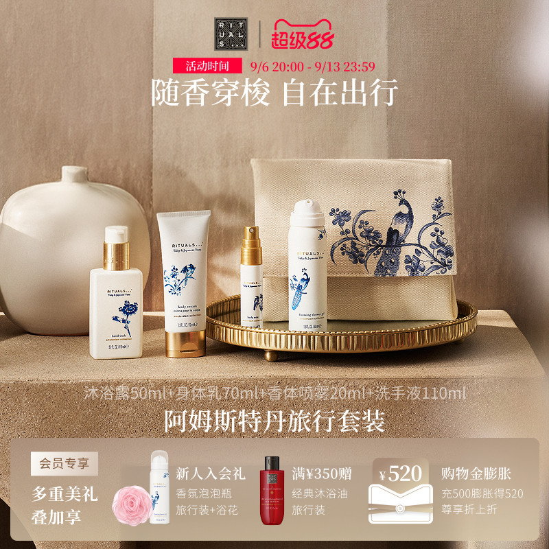 【教师节礼物】Rituals怡式阿姆斯特丹旅行礼盒进口洗护留香礼物