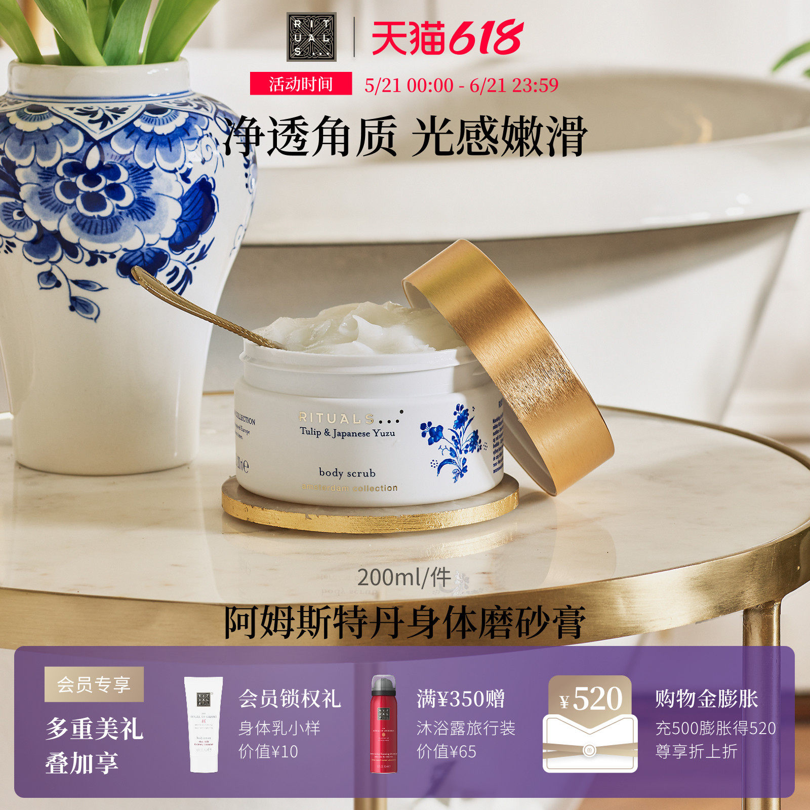 【618抢先购】Rituals怡式进口香氛身体磨砂膏深层去角质清洁毛孔
