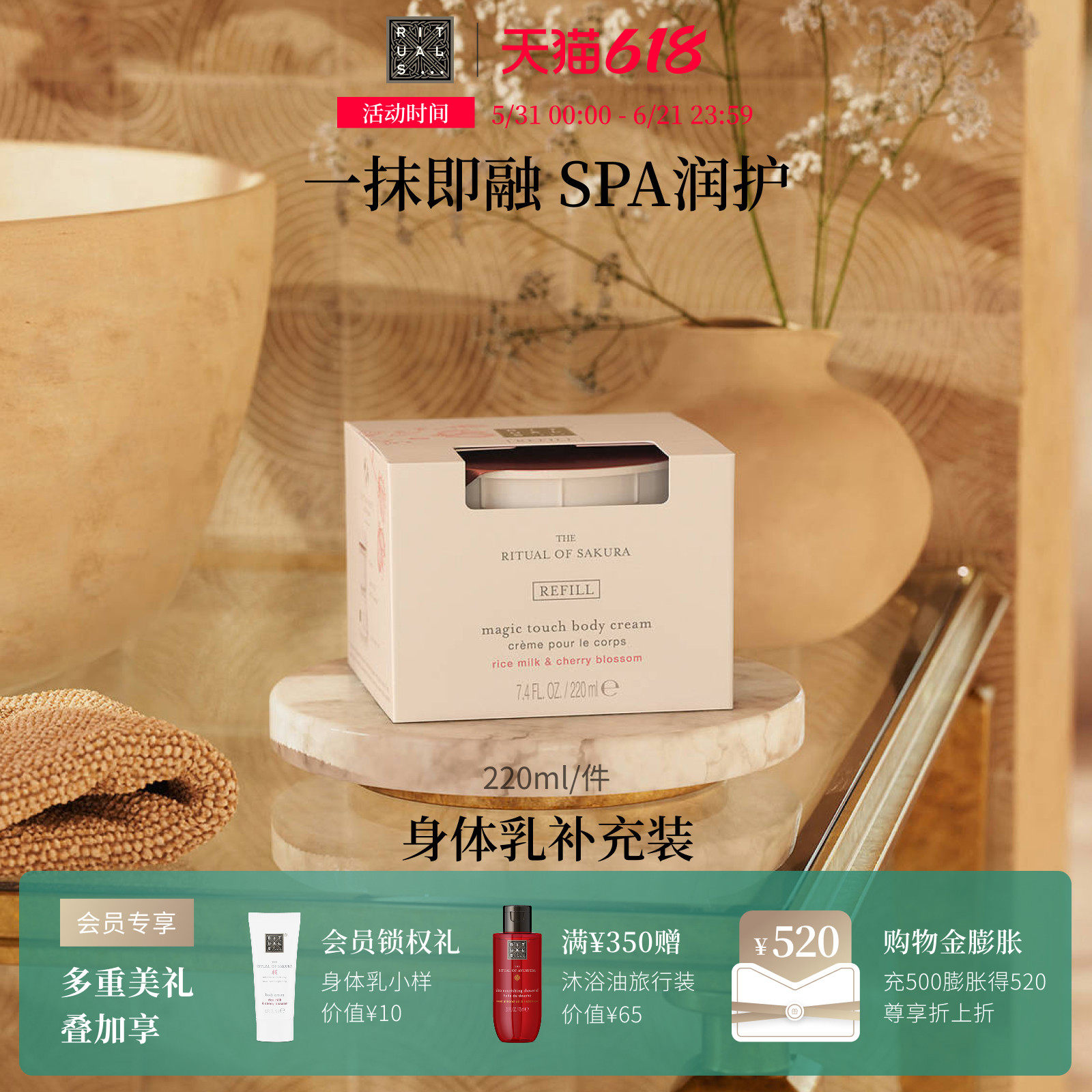 【618狂欢节】Rituals怡式香氛身体乳补充替换装220ml水润留香