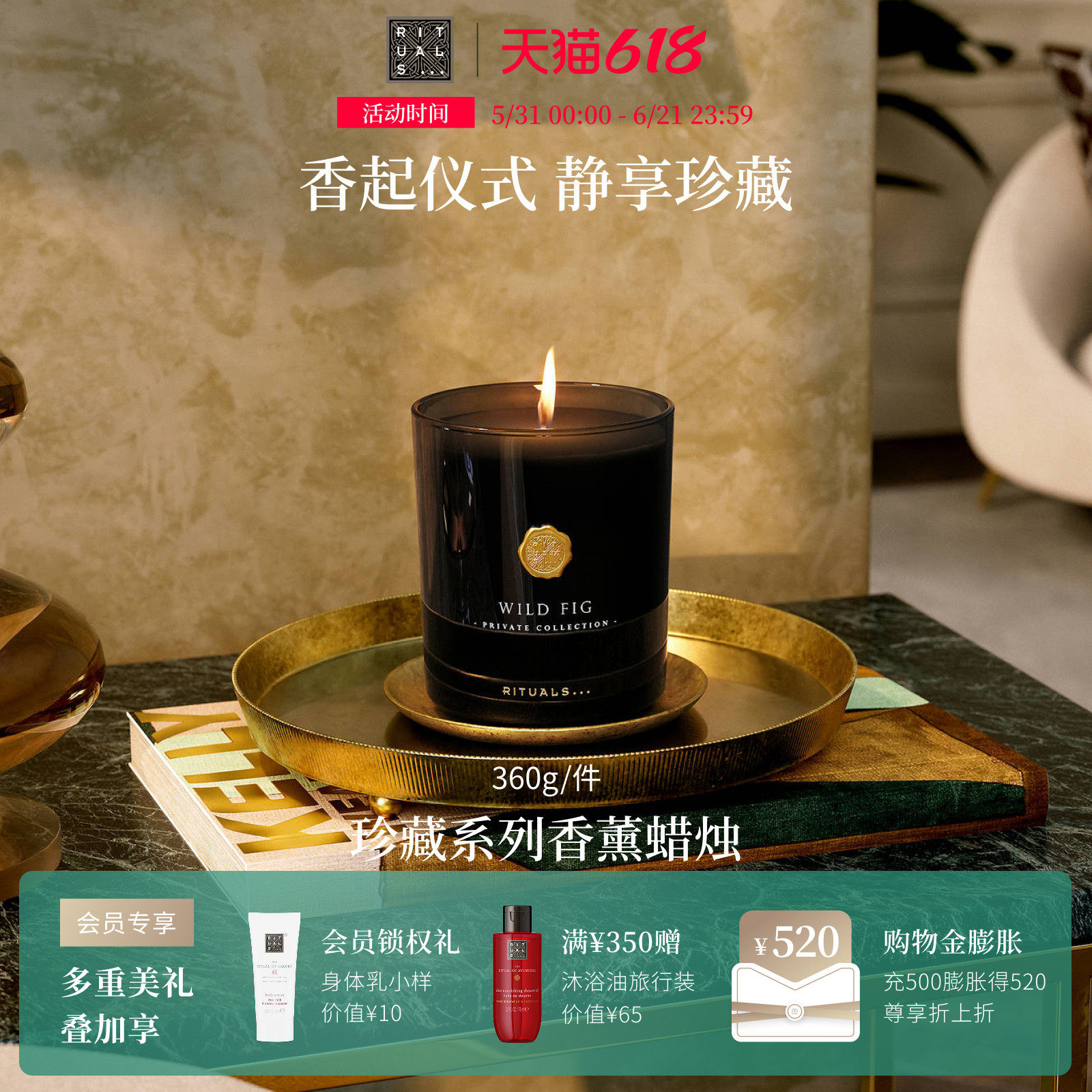 【618狂欢节】Rituals怡式珍藏香薰蜡烛360g室内质感留香生日礼物