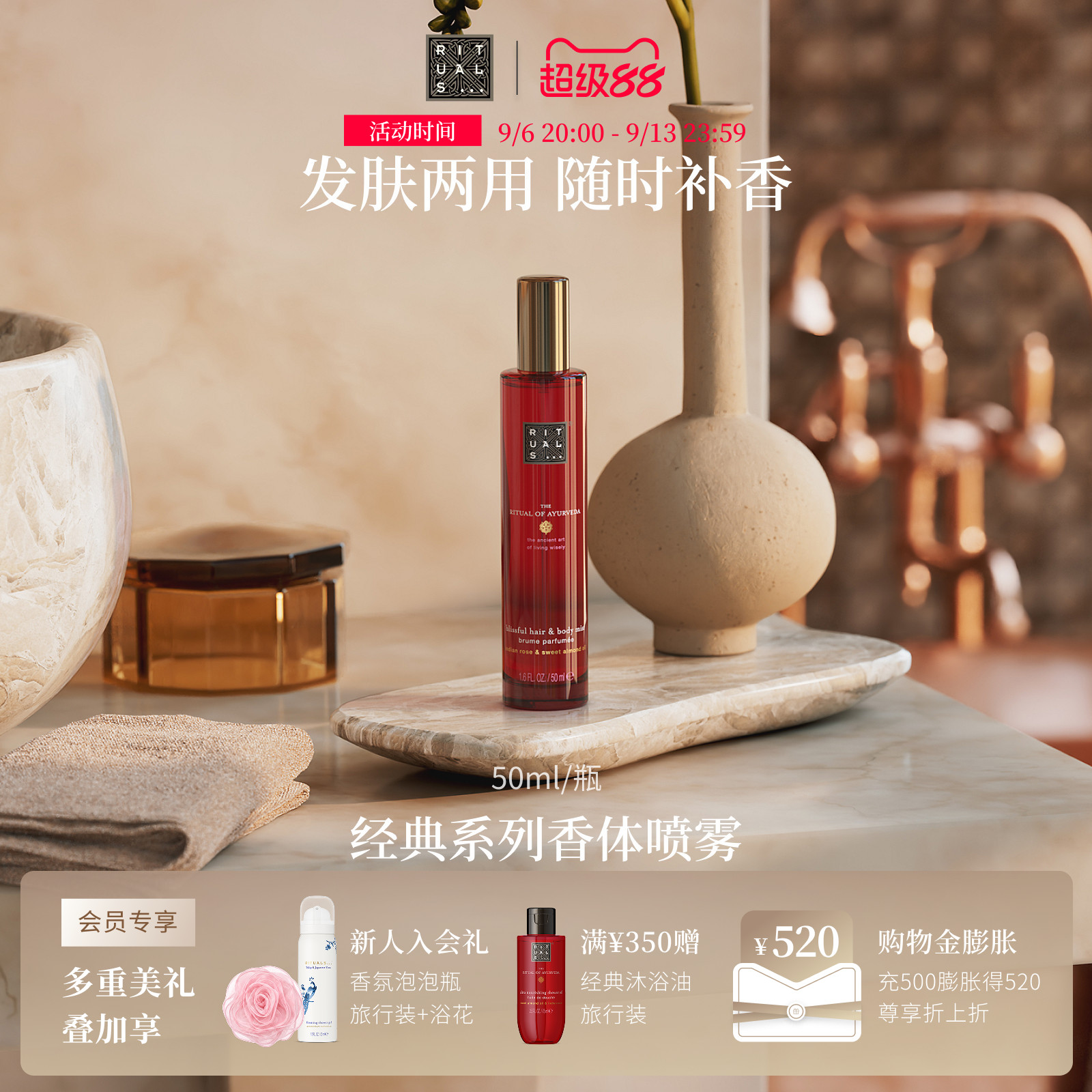 Rituals经典香体喷雾50ml图片