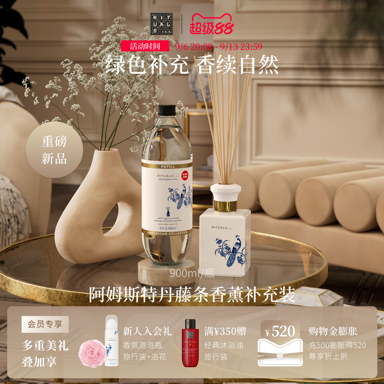 Rituals珍藏藤条香薰补充装900ml图片