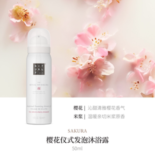 樱花仪式 Rituals怡式 发泡沐浴露50ml入仓派 天猫U先