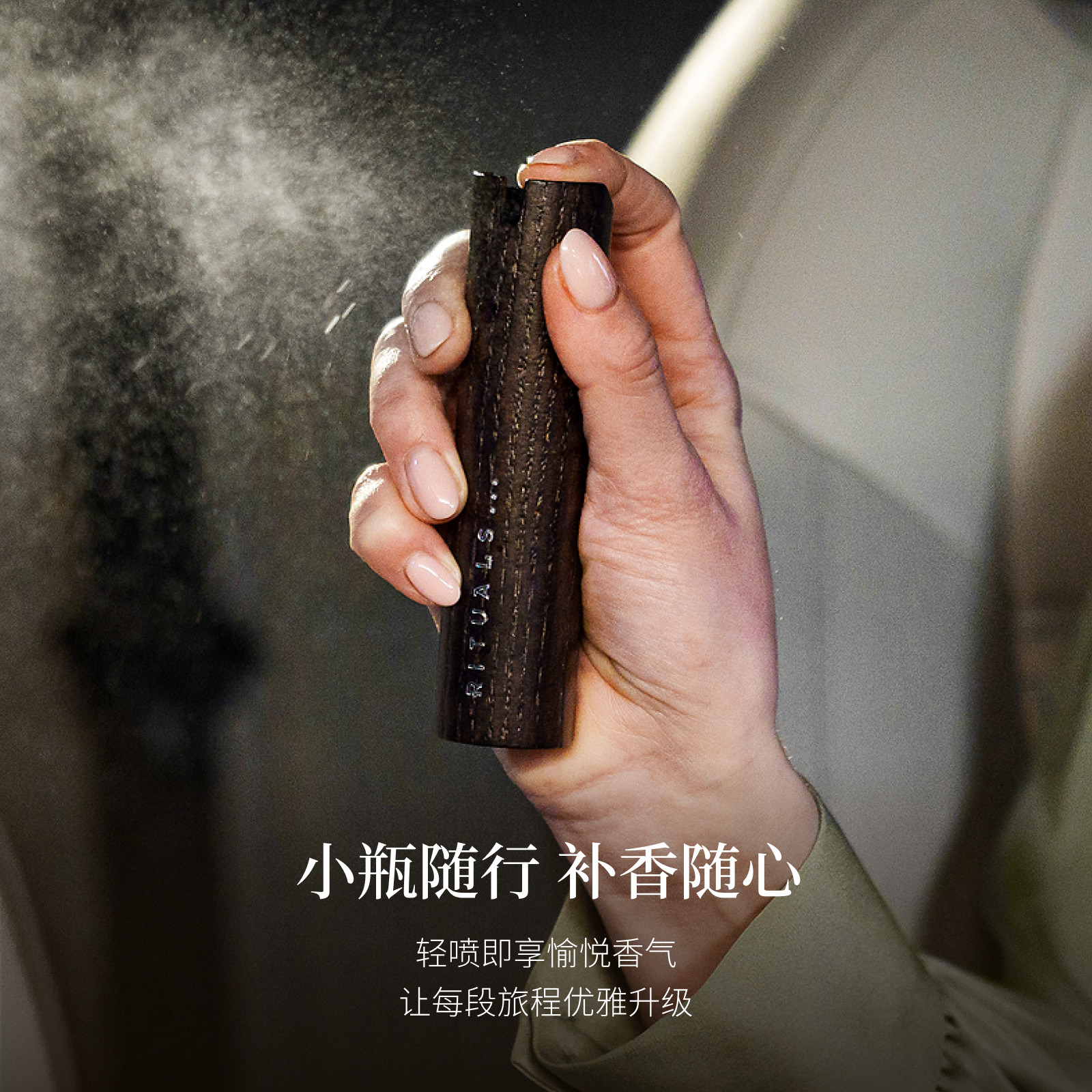 【u先测评专享】Rituals怡式车载香水礼盒礼物喷雾即时扩香