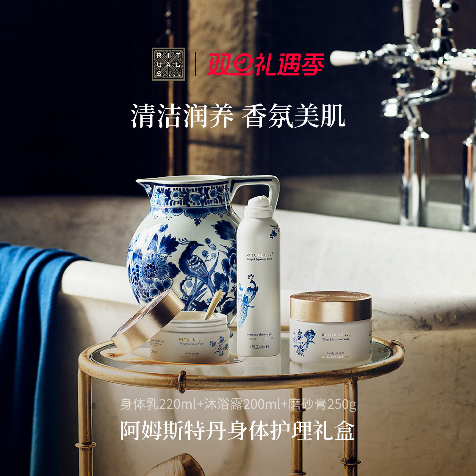【圣诞礼物】Rituals元气美肌三部曲沐浴露身体乳磨砂膏礼盒