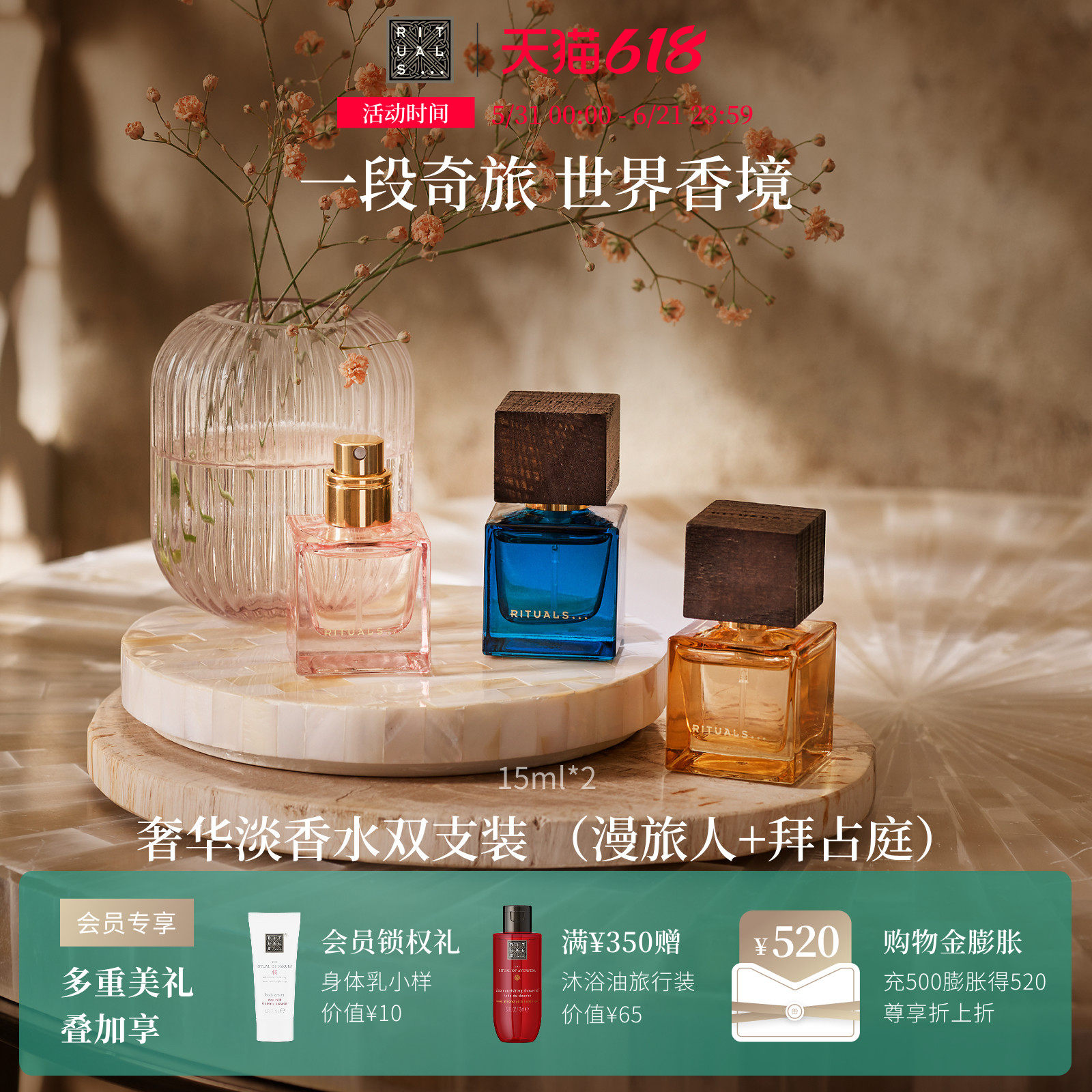 【618狂欢节】Rituals怡式EDP淡香精香水15ml留香便携小众礼物