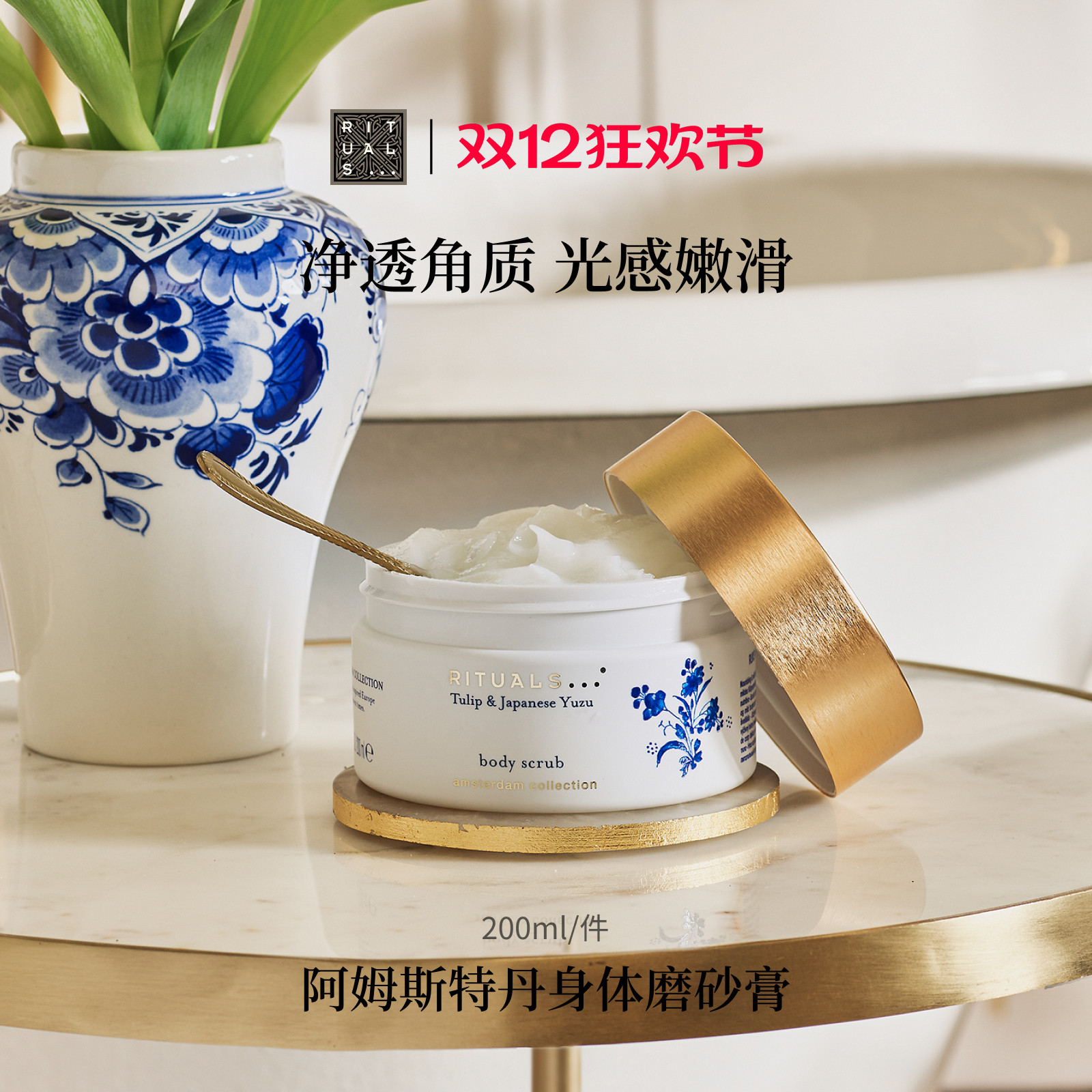 【圣诞礼物】Rituals怡式香氛身体磨砂膏深层清洁去角质进口