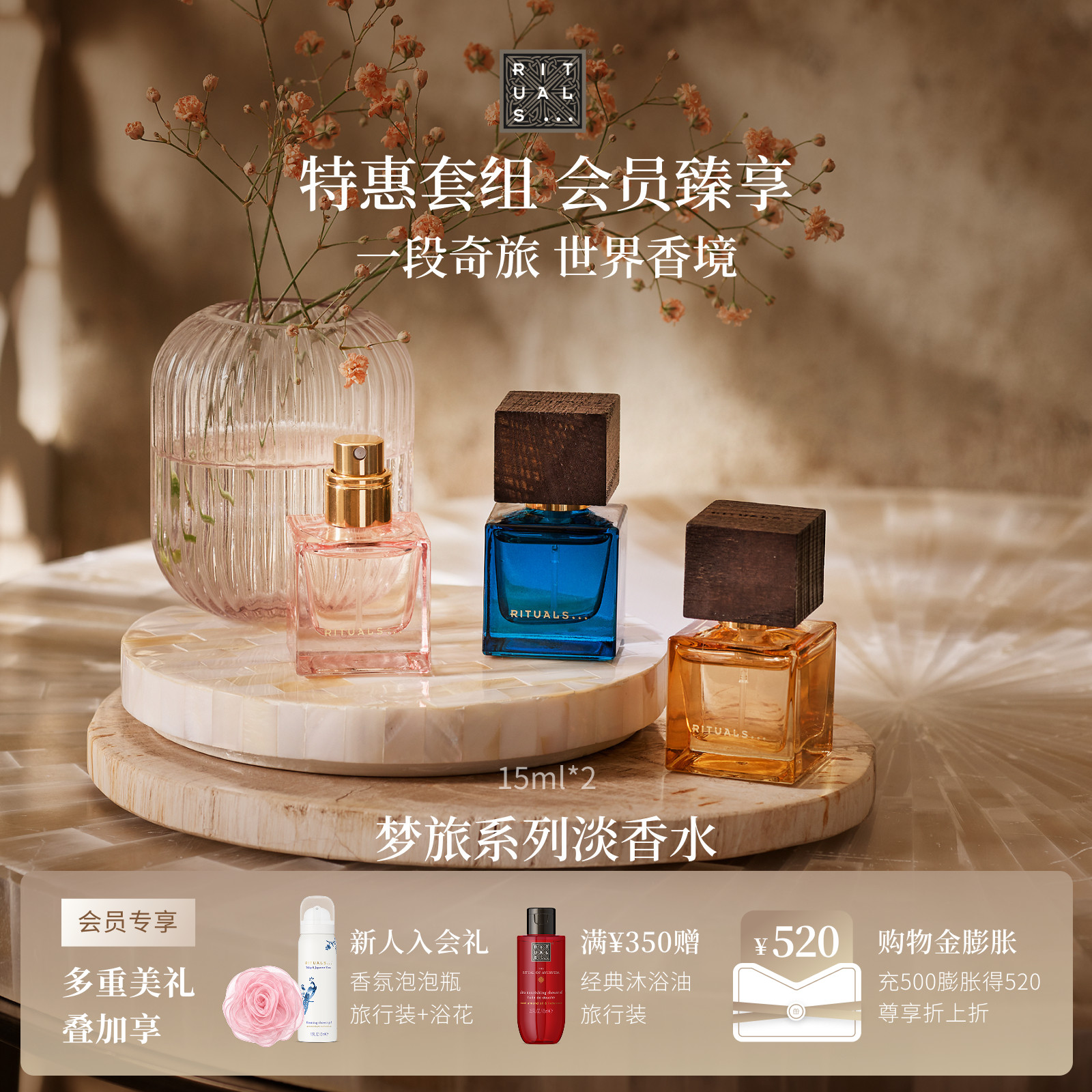 Rituals梦旅系列香水15ml
