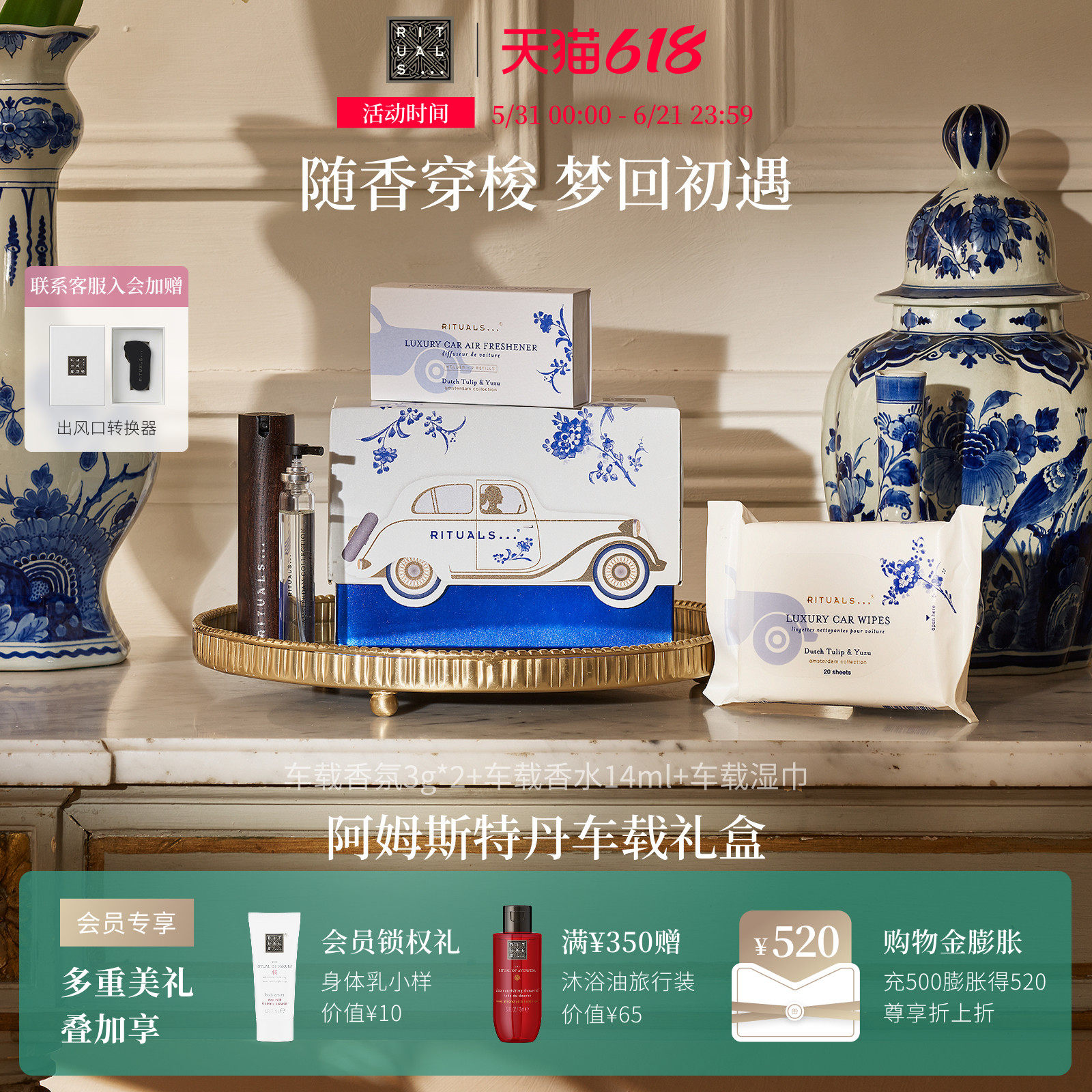 【618狂欢节】Rituals怡式阿姆斯特丹车载香薰随行礼盒香水湿巾