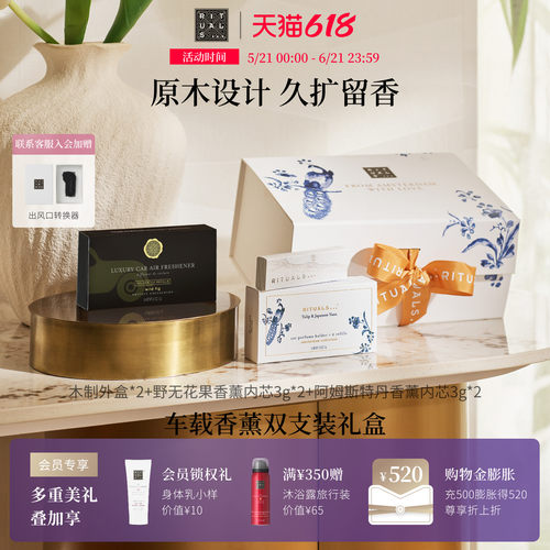 Rituals车载香薰出风口固体香膏