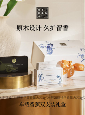 【新年礼物】Rituals怡式车载香薰礼盒出风口固体香膏汽车