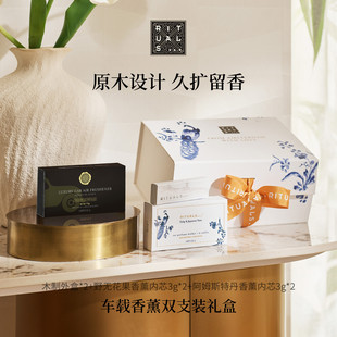 车载香薰礼盒出风口固体香膏汽车 Rituals怡式 新年礼物