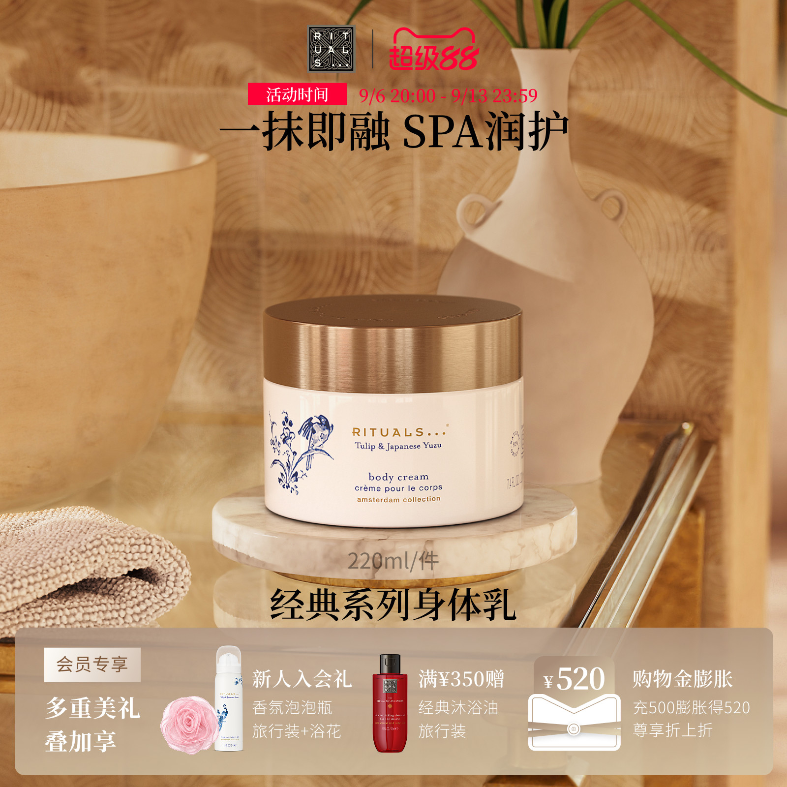 Rituals经典身体乳220ml图片