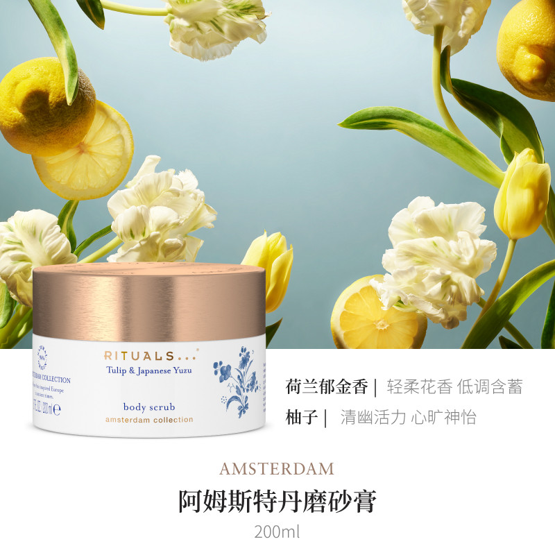 Rituals阿姆斯特丹身体磨砂膏图片