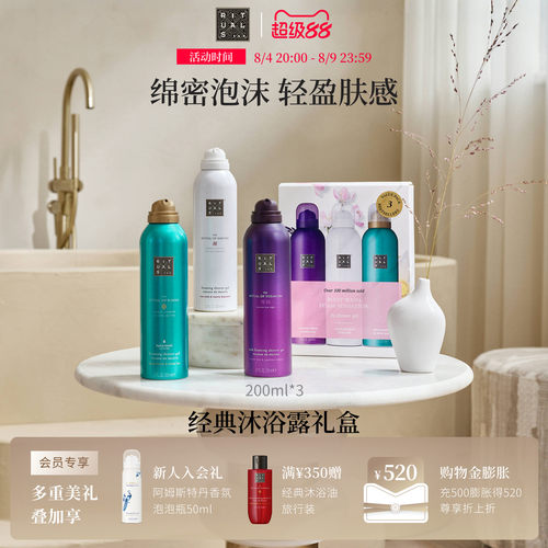 Rituals发泡沐浴露礼盒200ml*3